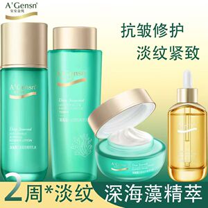 安安金纯深海藻抗皱紧致套装水乳霜滋润保湿精华液修护肌肤淡纹