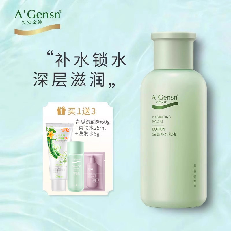 安安金纯鲜芦荟深层补水润肤露保湿面霜滋润乳液护肤女国货润肤霜