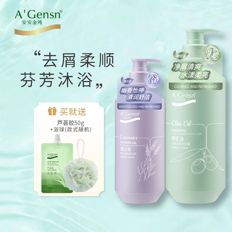 套装去屑洗发水沐浴露
