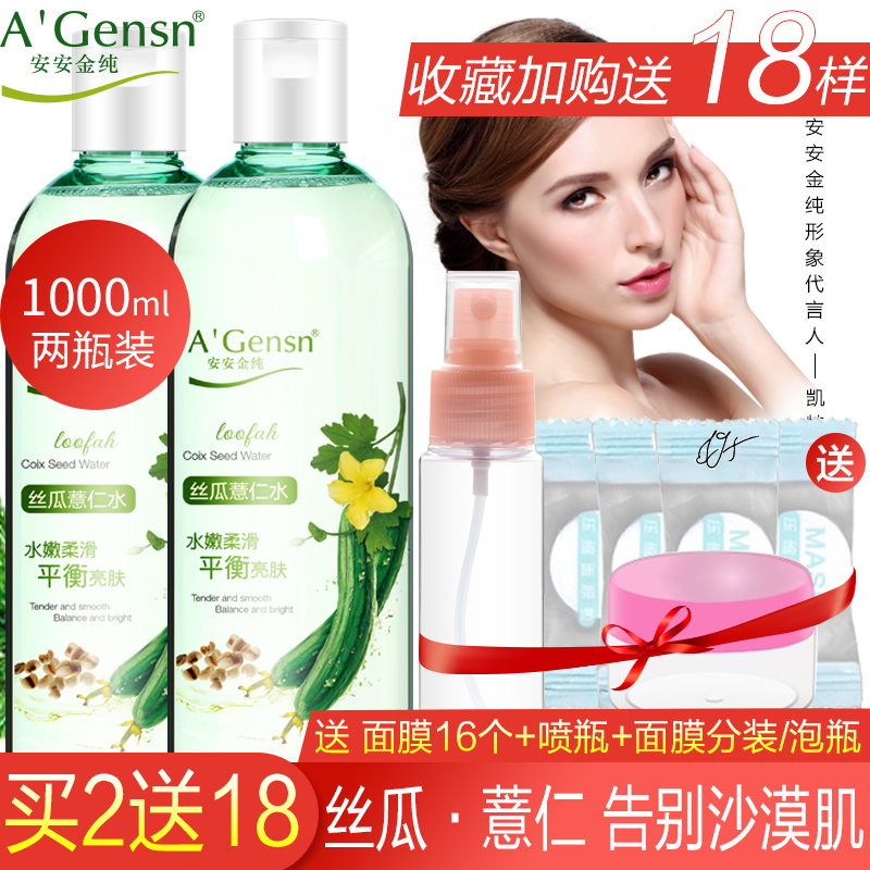 安安金纯丝瓜水原液薏仁爽肤女黄瓜补水保湿喷雾正品化妆湿敷护肤