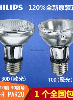 飞利浦陶瓷金卤灯CDM-R PAR20 10度35W/830/942 10D 30D金卤灯泡