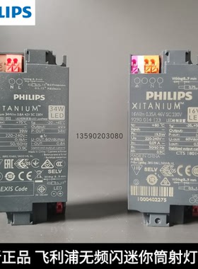 飞利浦迷你xitanium无频闪驱动36W 50W 23W28W 32W34W48W黑壳电源