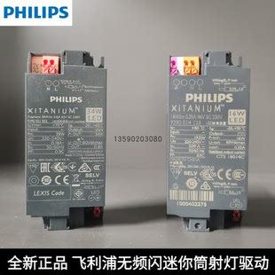 23W28W 32W34W48W黑殼電源 50W 飛利浦迷你xitanium無頻閃驅動36W