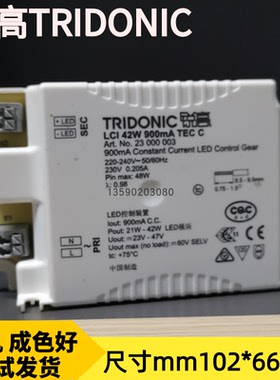Tridonic锐高LED驱动DriverDriver LCI35W 40W 42W 45W 30W电源