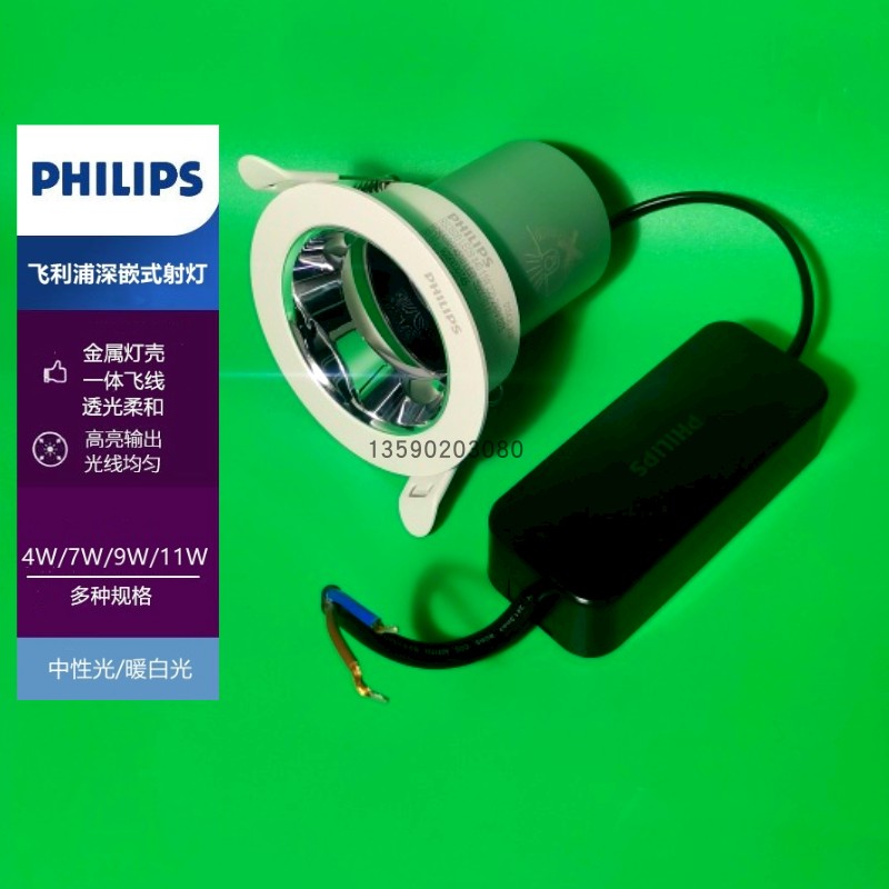 飞利浦RS350B嵌入式天花射灯7W9W11W 20W 23W 吸顶深嵌式防眩射灯