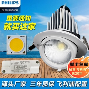 飞利浦配置LED象鼻射灯女服童装店25W30W35W40W嵌入式高显指防眩