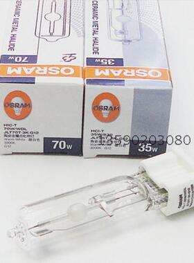 欧司朗金卤灯HCI-T G12单端金卤灯35瓦70W WDL NDL插脚灯管射灯泡