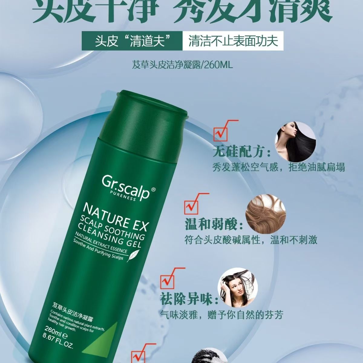 芨草头皮洁净凝露深层洁净洗发水