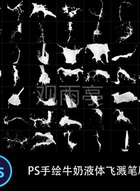 PS笔刷 白色牛奶液体飞溅泼溅喷溅合成板绘笔触素材