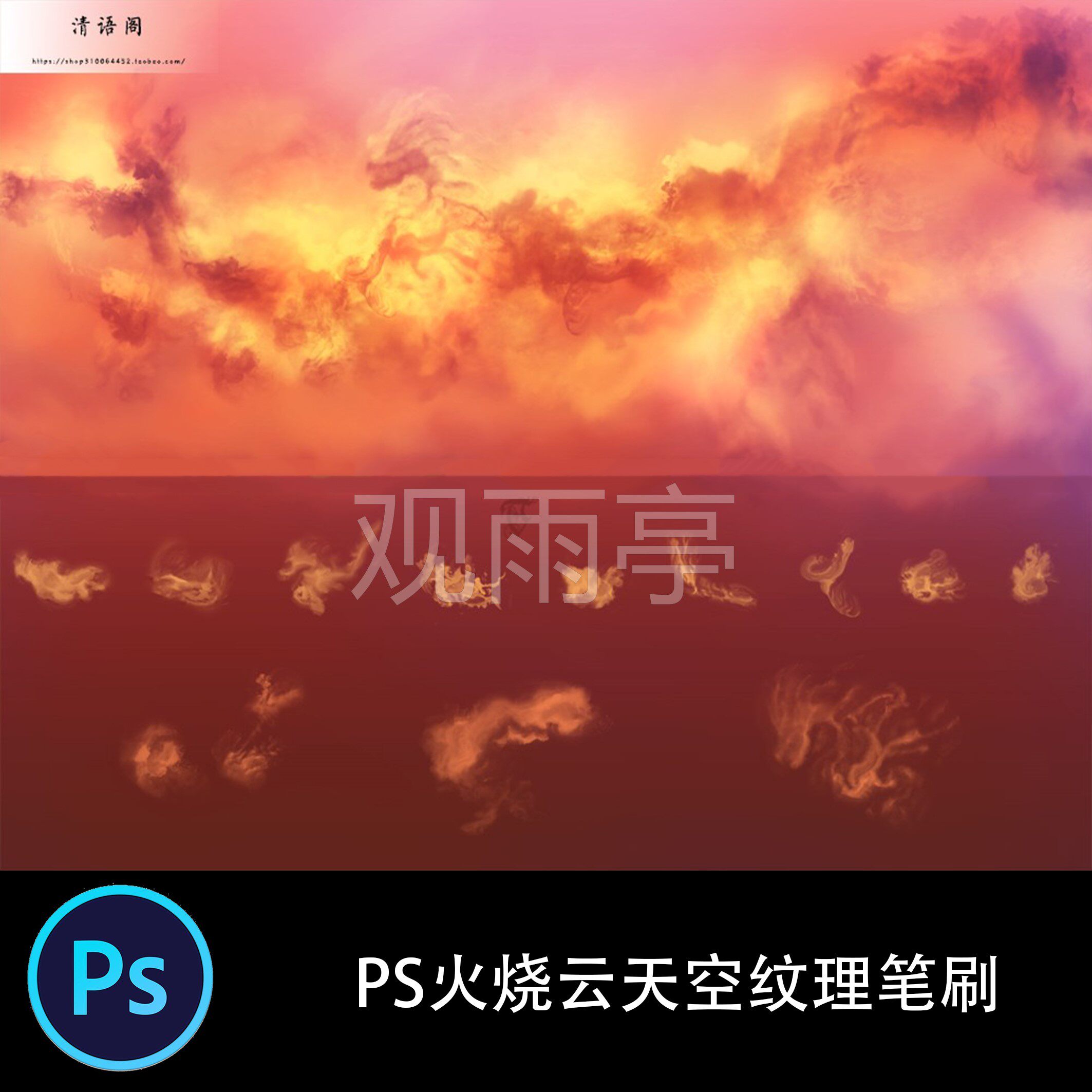 火烧云天空纹理烟雾效果PS笔刷素材广告平面创意艺术绘画插画设计