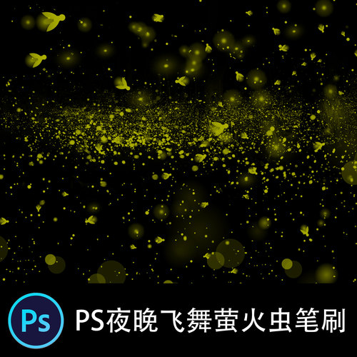 夜晚飞舞发光萤火虫PS笔刷板绘插画CG绘画笔触插件