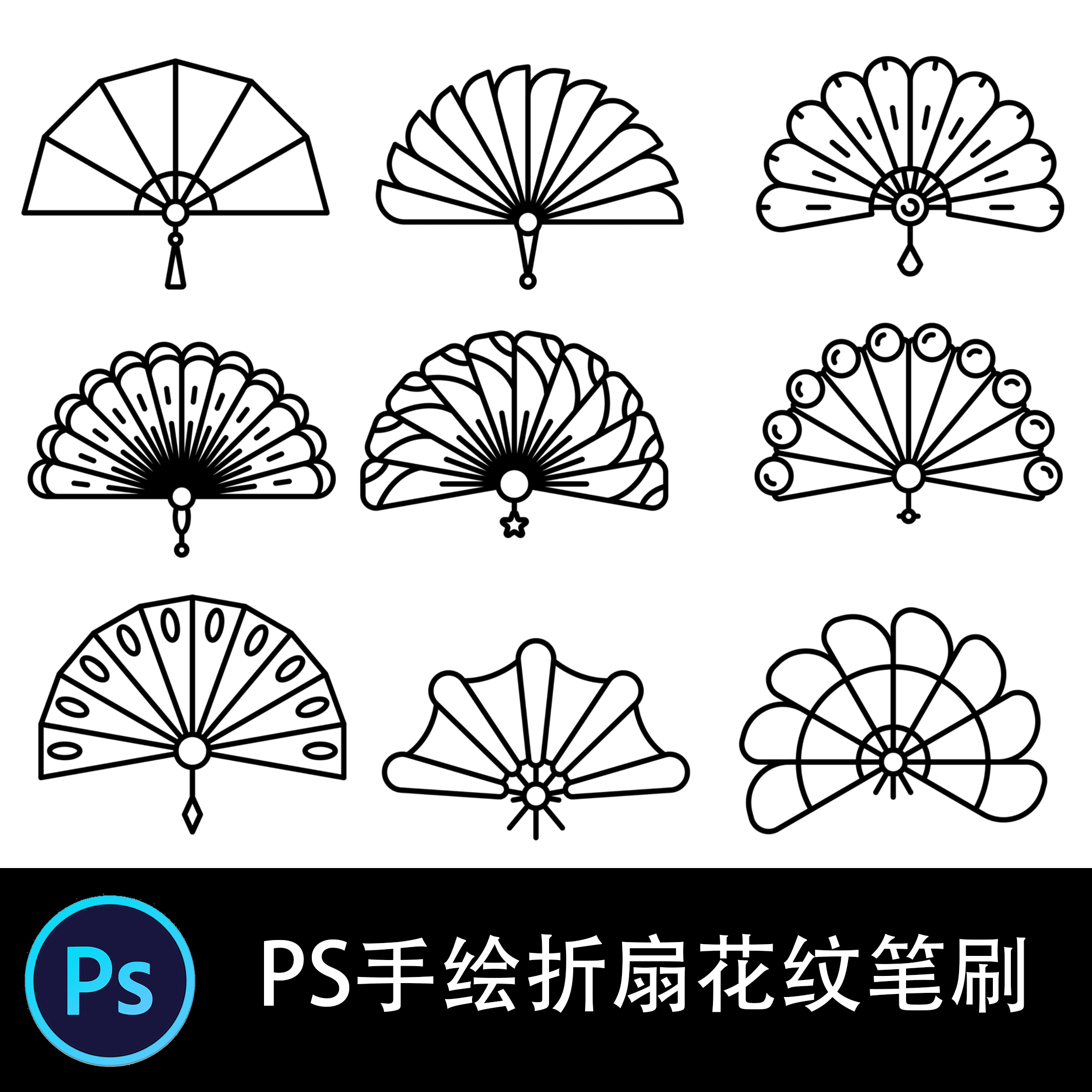 ps笔刷 手绘折扇花纹图章笔刷手绘板绘插画笔触素材