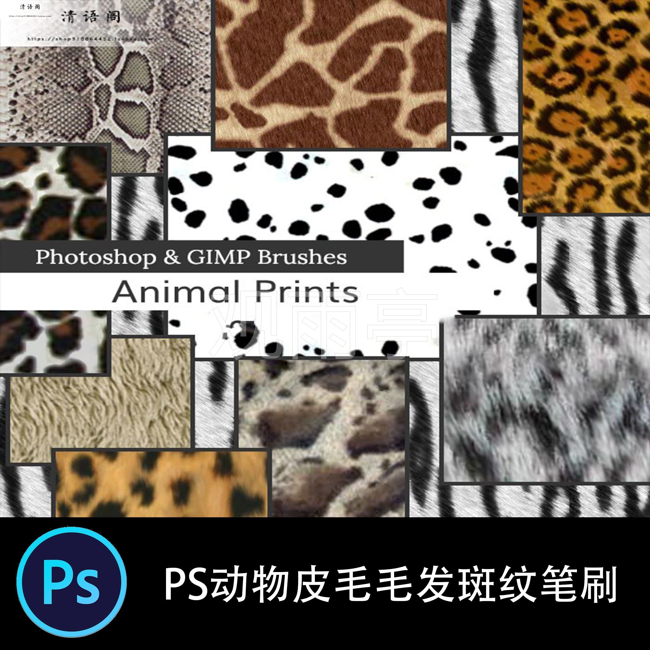 ps笔刷  手绘动物皮毛发斑纹斑点纹理豹纹板绘插画笔触素材