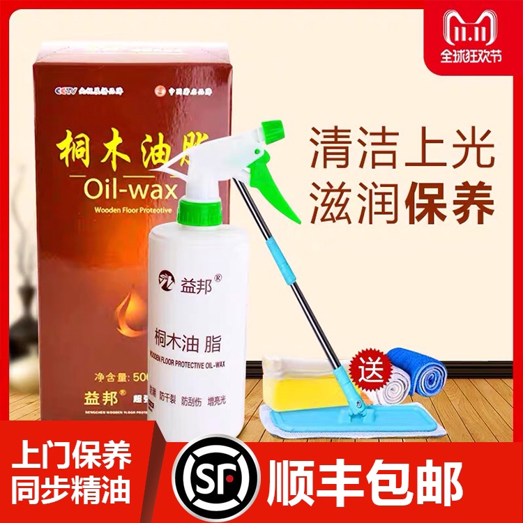 益邦桐木油脂地板精油复合实木地板木质地板护理蜡修复防滑包邮