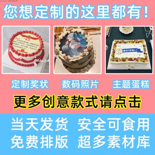 糯米纸打印来图定制开业周年庆糖纸打印A5A4A3代打印成都同城