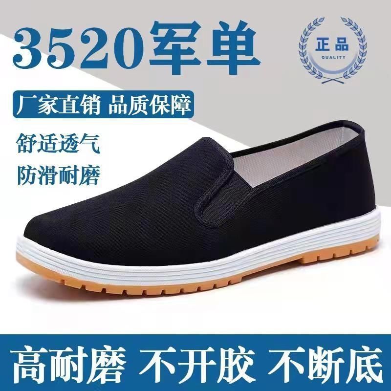 正品3520黑色布鞋黑底军单军板鞋