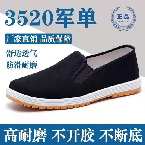 正品3520黑色布鞋黑底军单军板鞋