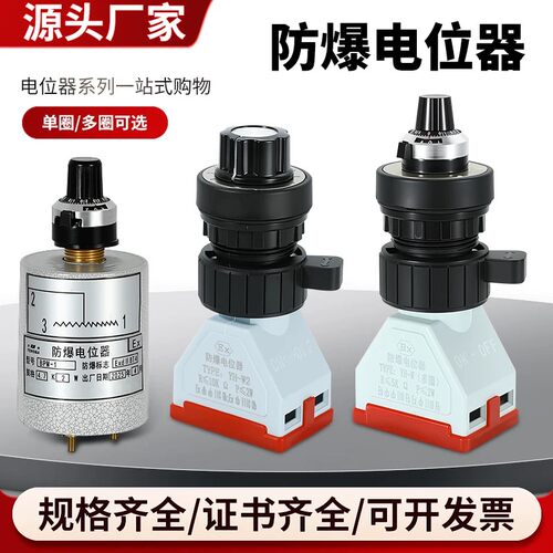 BPW-1防爆防尘电位器5K10K30K