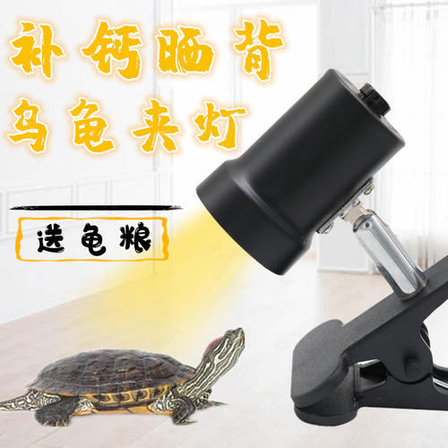 乌龟晒背灯补钙三合一太阳UVA加热爬宠日灯夹灯蜥蜴UVB杀菌乌龟缸