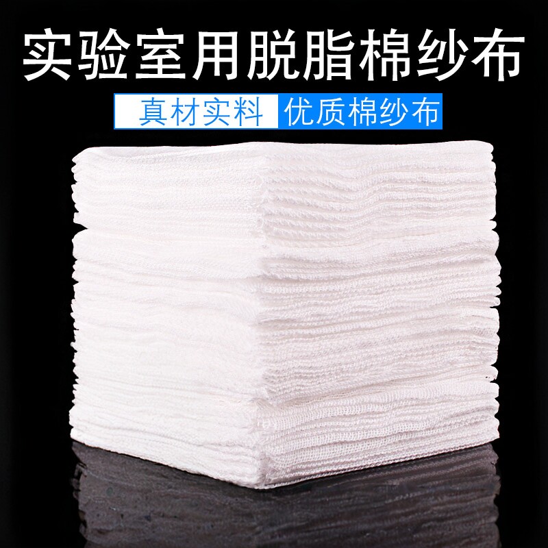 可普脱脂棉纱布学生实验室耗材