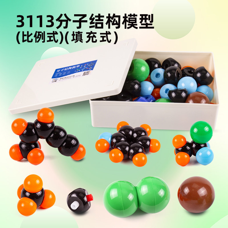 3113比例模型分子结构模型球直径30-40-50mm大号甲烷乙烷乙烯乙炔苯酚