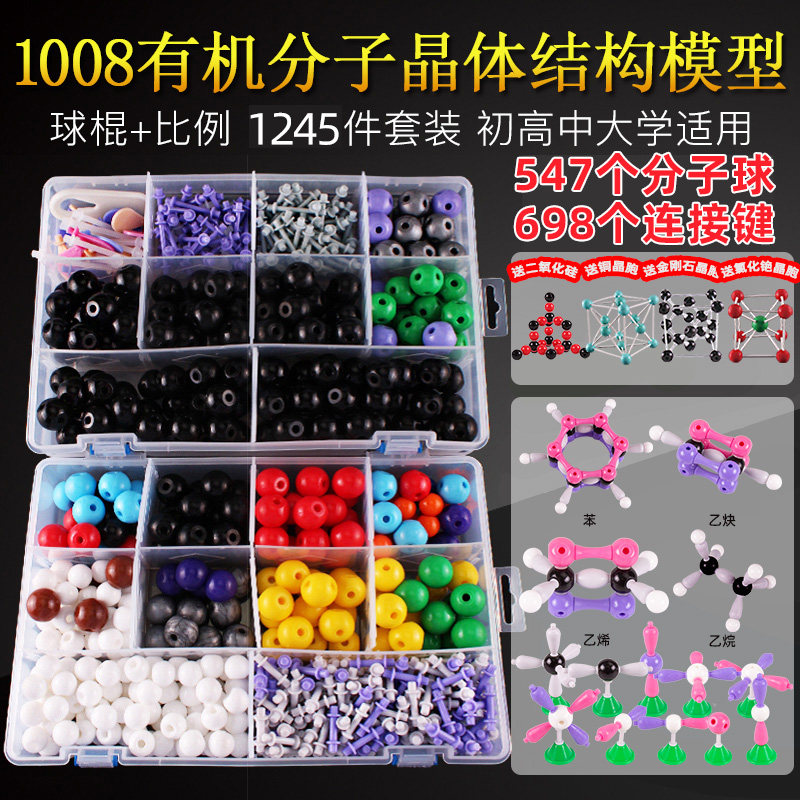 高中有机化学实验器材套装大学晶体原子结构dna实验盒分子式小球甲烷