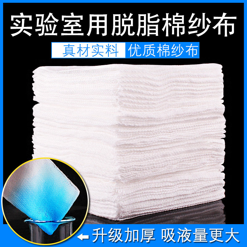 可普 脱脂棉纱布片学生实验室耗材一次性纱布敷料非医用器械无菌10块装物理化学教学演示用