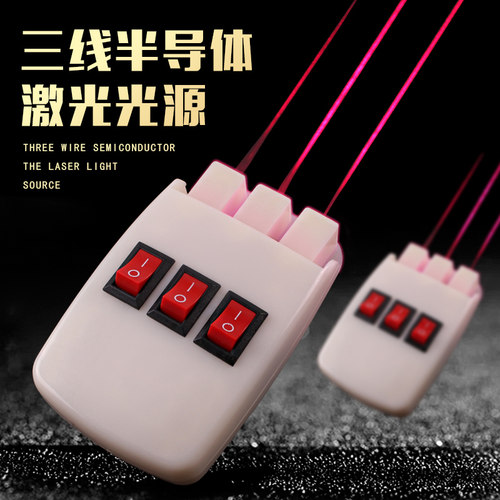 三线激光三路平行光源物实验教具