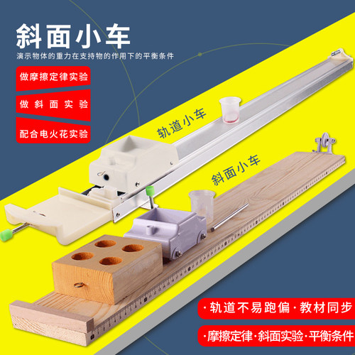 斜面轨道小车可普厂家直销