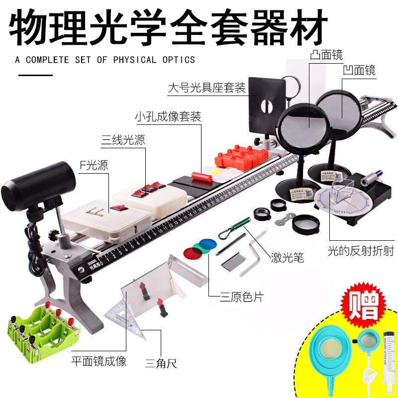 初中物理光具座光学实验器材大号凹凸透镜水透镜学生用初二七年级实验教具演示成像规律科学套装全套教学仪器