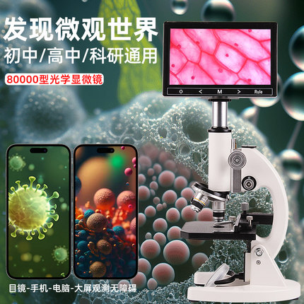 光学显微镜中学生专用台式生物实验室小学儿童科学可看细菌精子放