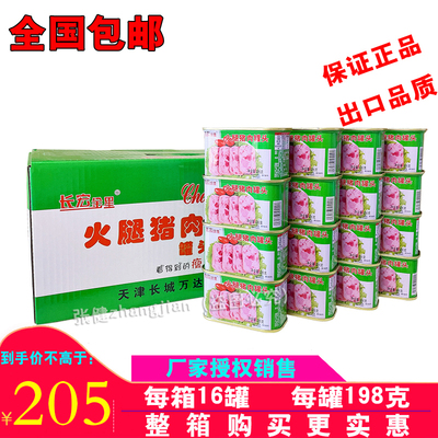 包邮长城长宏金星火腿猪肉罐头16罐午餐肉天津特产武清味道六道口