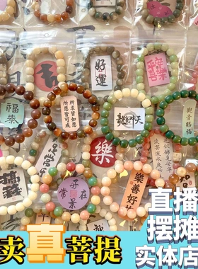 【摆摊夜市小饰品】菩提摆摊夜市文玩菩提直销义乌绕指柔