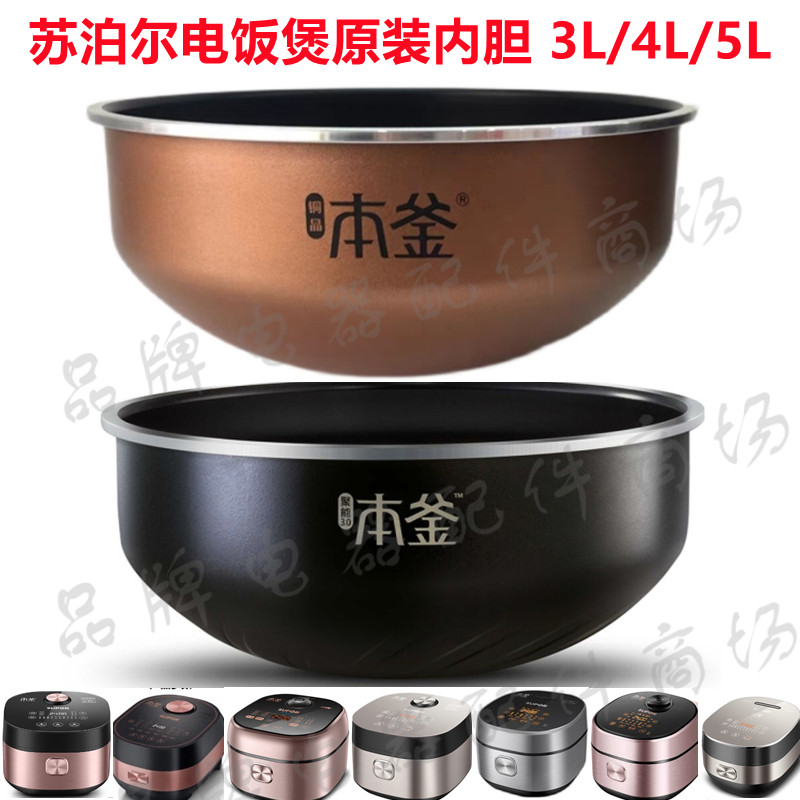 SUPOR/苏泊尔 SF40HC42电饭煲原装不沾内胆434549本釜锅芯4L正品 厨房电器 电饭煲 原图主图