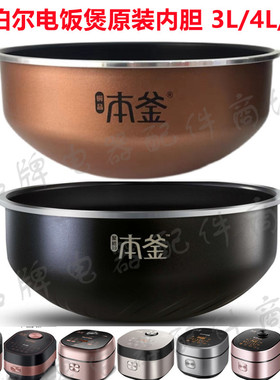 SUPOR/苏泊尔 SF40HC42电饭煲原装不沾内胆434549本釜锅芯4L正品