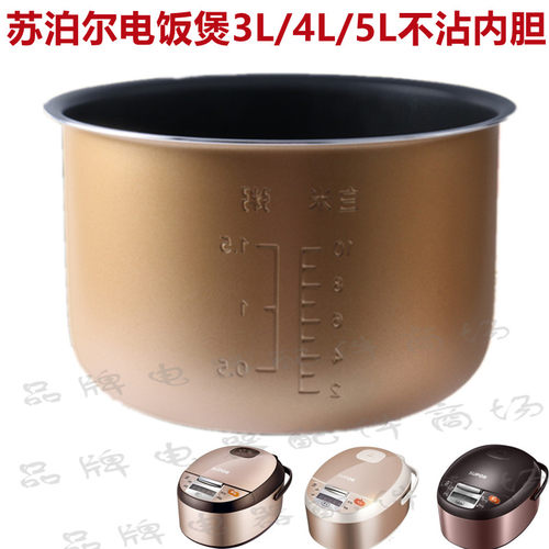 适用于苏泊尔 CFXB40FD8041电饭内胆3L/4L/5L不沾内锅芯原厂正品