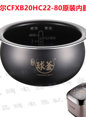 SUPOR/苏泊尔 CFXB20HC22-80电饭煲原装不沾IH内胆锅芯正品