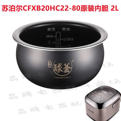 电饭煲苏泊尔2L不沾内胆