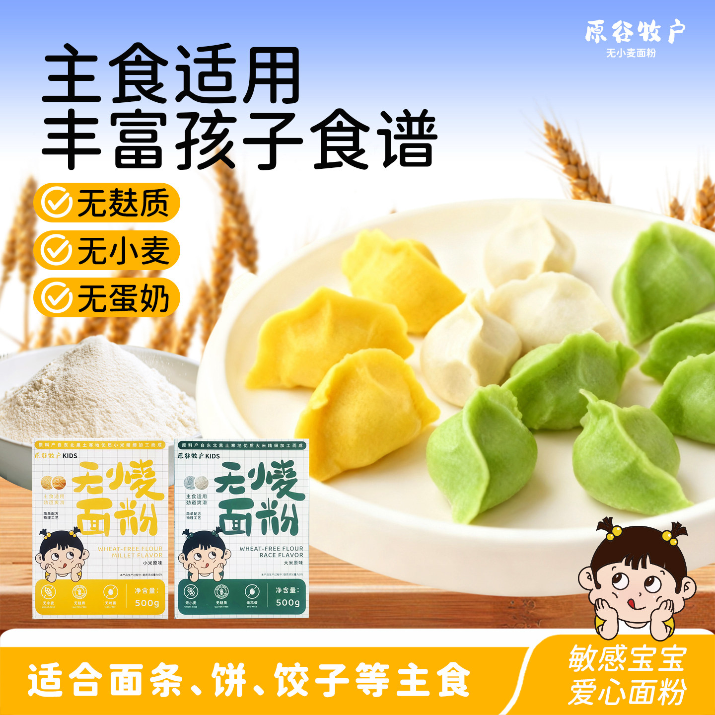 原谷主食面粉无小麦无麸质面粉低筋小米饺子粉敏宝宝专用婴儿辅食