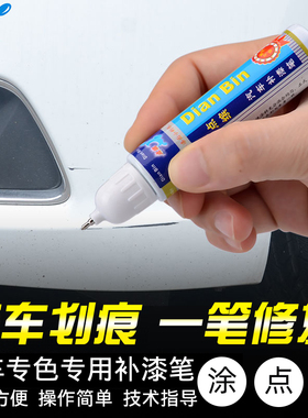 点缤汽车补漆笔漆面刮擦蹭伤划痕修复蜡深度去除痕白色黑色油漆笔