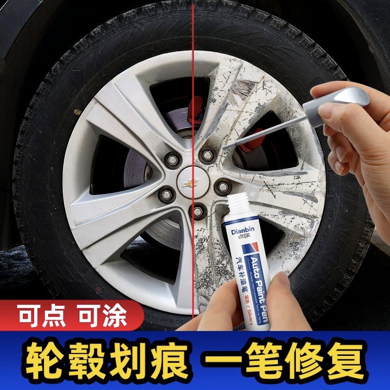 点缤铝合金轮毂划痕银色油漆笔