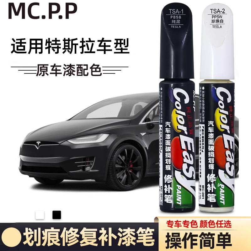 适用特斯拉黑色补漆笔汽车划痕修复车漆珍珠白专用轮毂剐蹭点漆笔