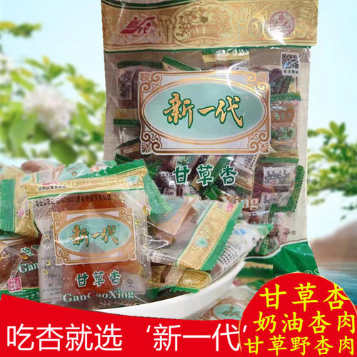 甘肃特产新一代甘草杏奶油杏肉