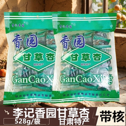 甘肃镇原特产李记香园甘草杏有核甘草杏肉无核休闲零食蜜饯杏脯干