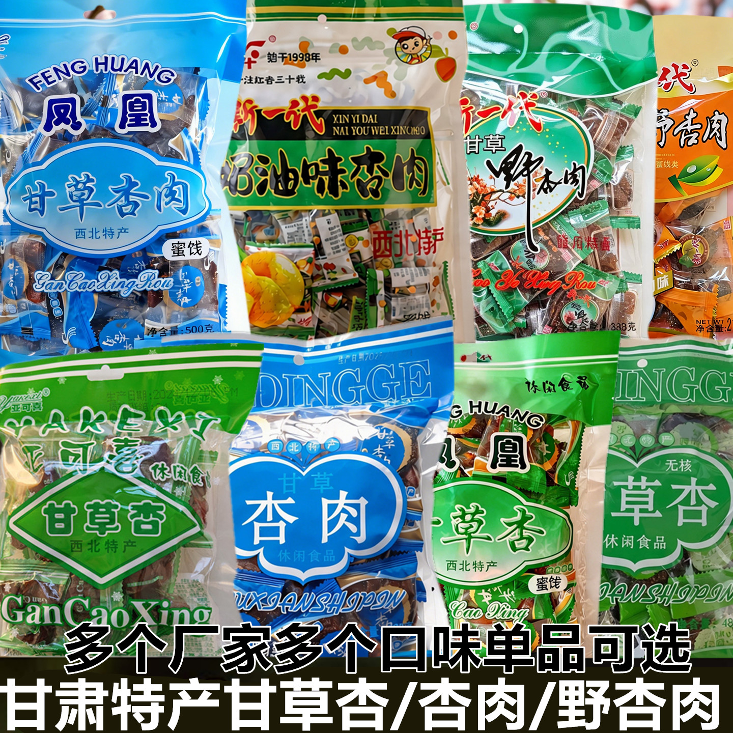 甘肃特产甘草杏甘草杏肉奶油杏肉野杏肉杏脯蜜饯杏干果脯休闲零食