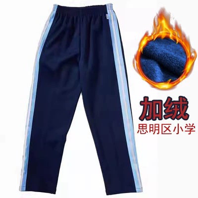 厦门市思明区小学加绒加厚校服裤子