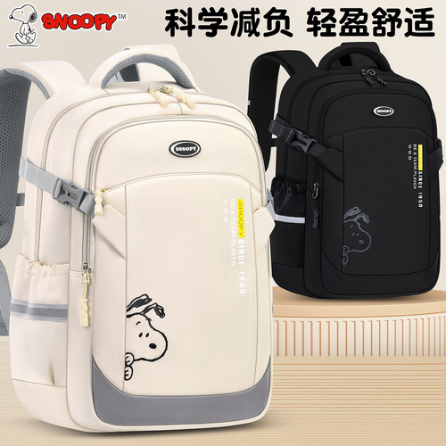 史努比学生书包初高中护脊减负轻便4-9年级大容量电脑双肩背包