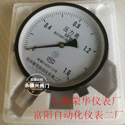 杭州富阳自动化仪表二厂压力表 蒸汽压力表Y40 Y50 Y60 Y100 Y150