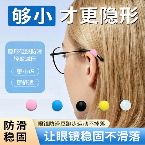 眼镜硅胶防滑耳勾防脱落隐形M豆