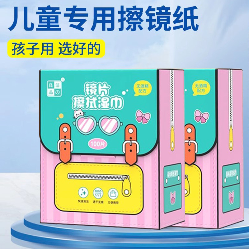 儿童眼镜湿巾速干便携不伤镜片